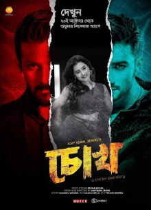 Chokh - Eye Trailer