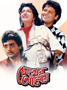 Chokher Aloye Trailer