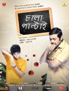 Cholo Paltai Trailer