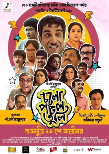 Cholo Potol Tuli Trailer