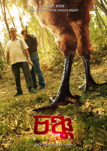 Chonchu Trailer