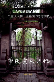 Chongqing Killing Memories Trailer