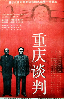Chongqing Negotiations Trailer