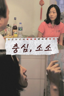 Choongshim, Soso Trailer