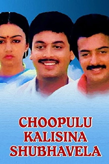 Choopulu Kalasina Shubhavela Trailer