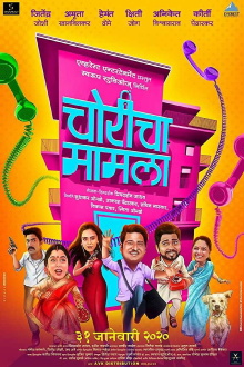 Choricha Mamla Trailer