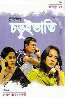 Choruibhati Trailer