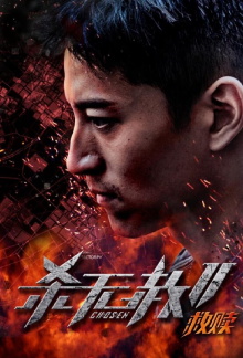 Chosen 2 Trailer