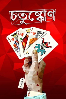 Chotushkone Trailer