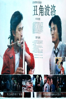 Chou jiao boluo Trailer
