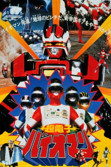 Choudenshi Bioman: The Movie Trailer