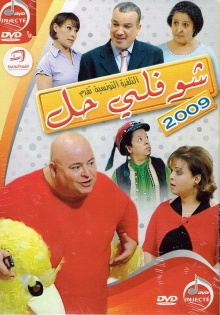 Choufli Hal, New Year's Movie Trailer