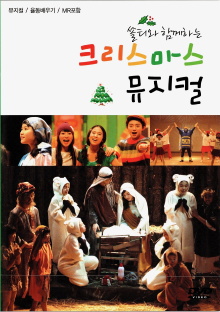 Christmas Musical with Salty Trailer