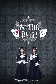 Chronicle of the After-School Wars Trailer