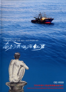 Chronicle of the Sea, Nan-Fang-Ao Trailer