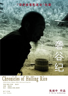 Chronicles of Hulling Rice Trailer