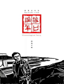 Chronological Ferry: The Tao Family Trailer