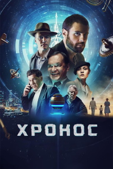 Chronos Trailer