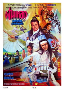 Chu Liu Hsiang and Hu Tieh Hua Trailer