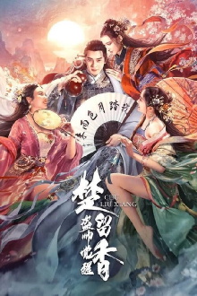 Chu Liuxiang: The Beginning Trailer