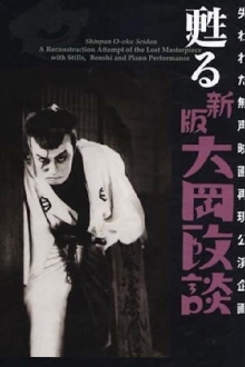 Chuji's Travel Diary: Koshu Swordfighting Trailer