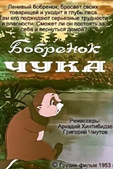 Chuka, the Little Beaver Trailer