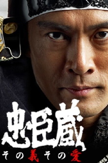Chuushingura Sono Gi Sono Ai Trailer