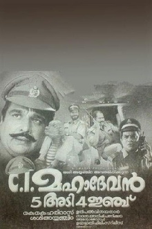 C.I. Mahadevan 5 Adi 4 Inch Trailer