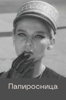 Cigarette Girl Trailer