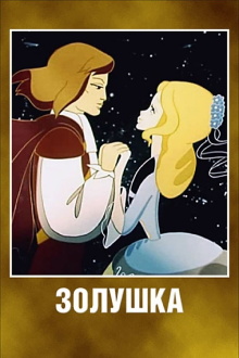 Cinderella Trailer