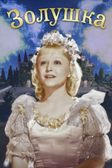 Cinderella Trailer