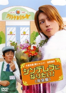 Cinderella ni Naritai Trailer