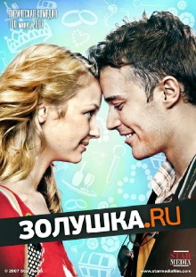 Cinderella.ru Trailer