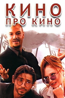 Cinema About Cinema Trailer
