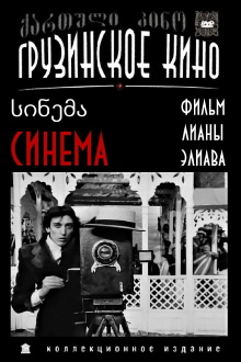 Cinema Trailer