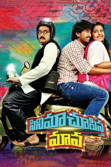 Cinema Chupista Maava Trailer