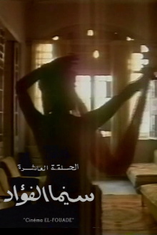Cinema Fouad Trailer