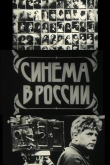Cinema in Russia Trailer