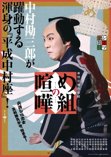 Cinema Kabuki: Fire Brigade Brawl Trailer