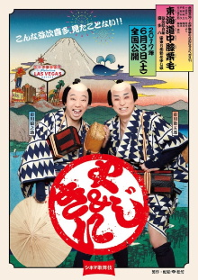 Cinema Kabuki: Tōkaidōchū Hizakurige Yaji Kita Trailer