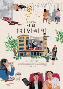 Cinema with You Trailer