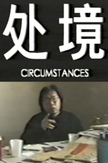 Circumstances Trailer