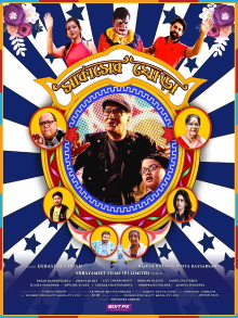 Circus Er Ghora Trailer