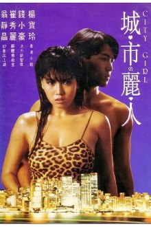 City Girl Trailer