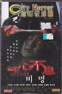 City Horror: Scream Trailer
