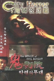 City Horror: The Stage Of Evil Spirit Trailer