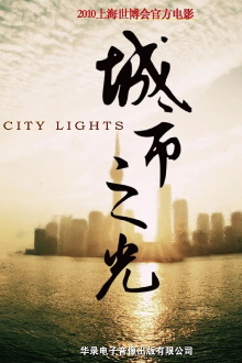 City Lights Trailer