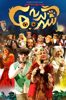 City of Cats Trailer