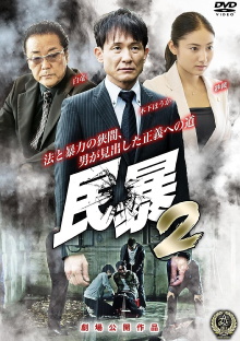 Civil Violence 2 Trailer