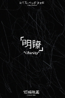 Clarity Trailer